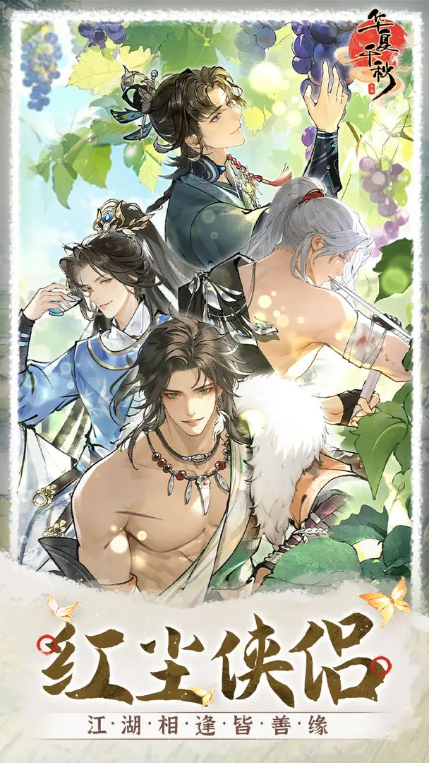 华夏千秋图片1