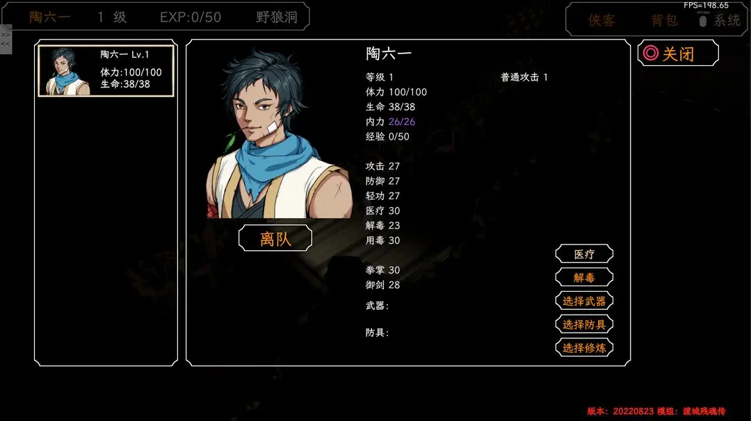 群侠传，启动！图片1