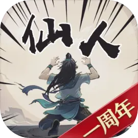 开局一仙人​​​​​​​