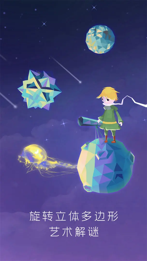 宝丽星辰：王子的故事图片1