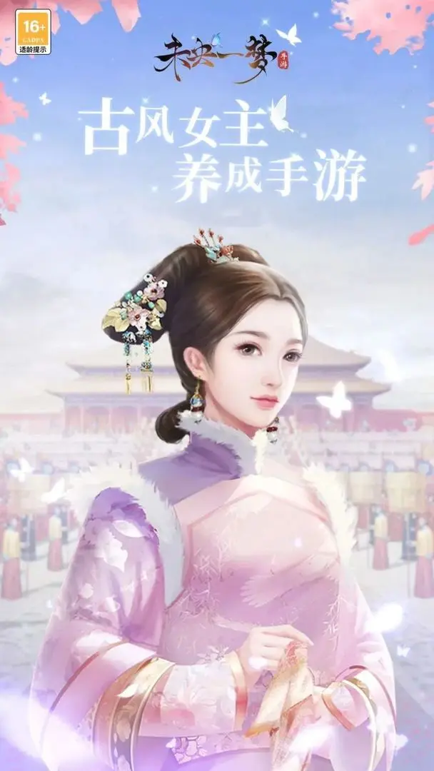 未央一梦图片1