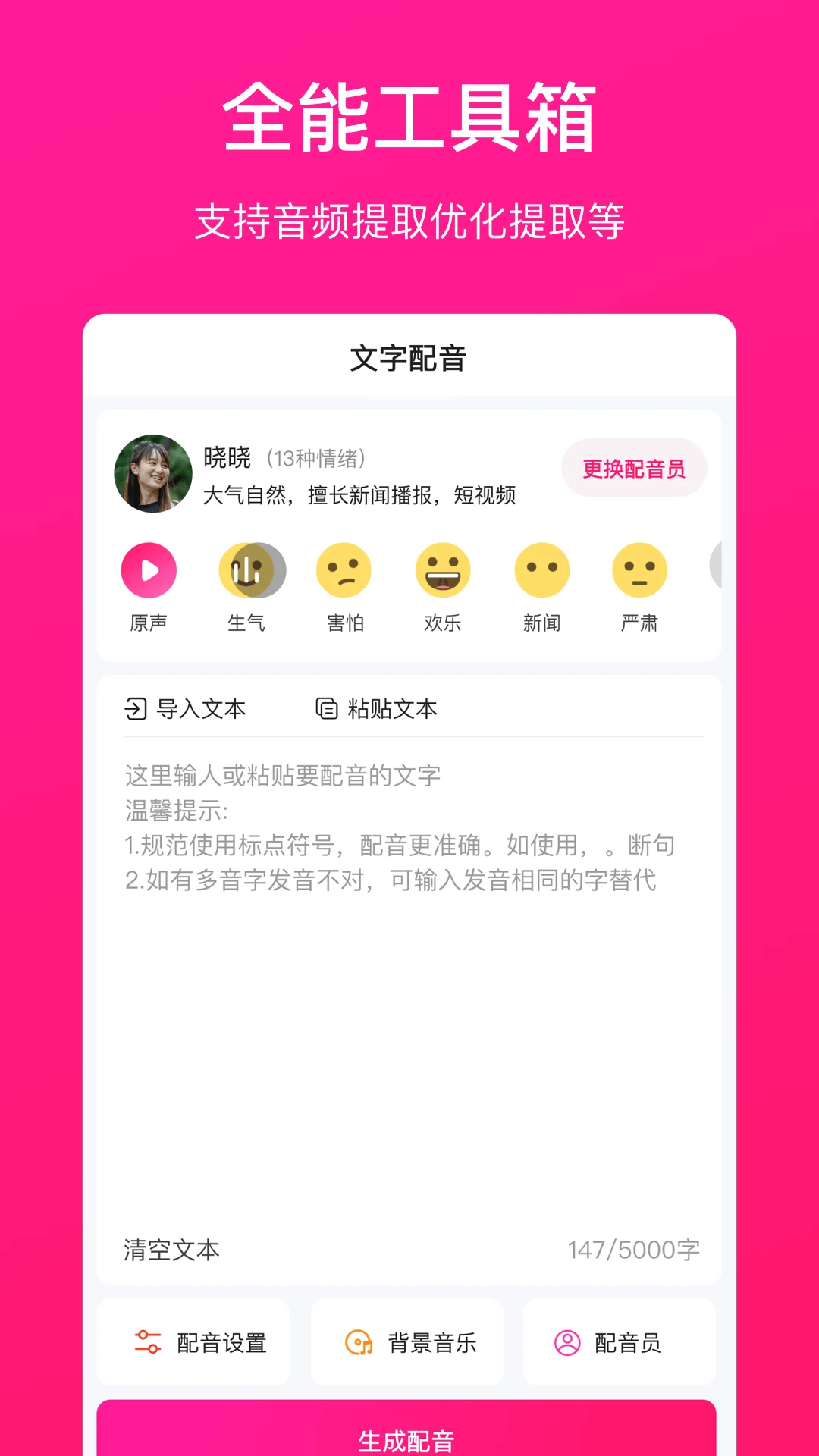 配音大师图片1