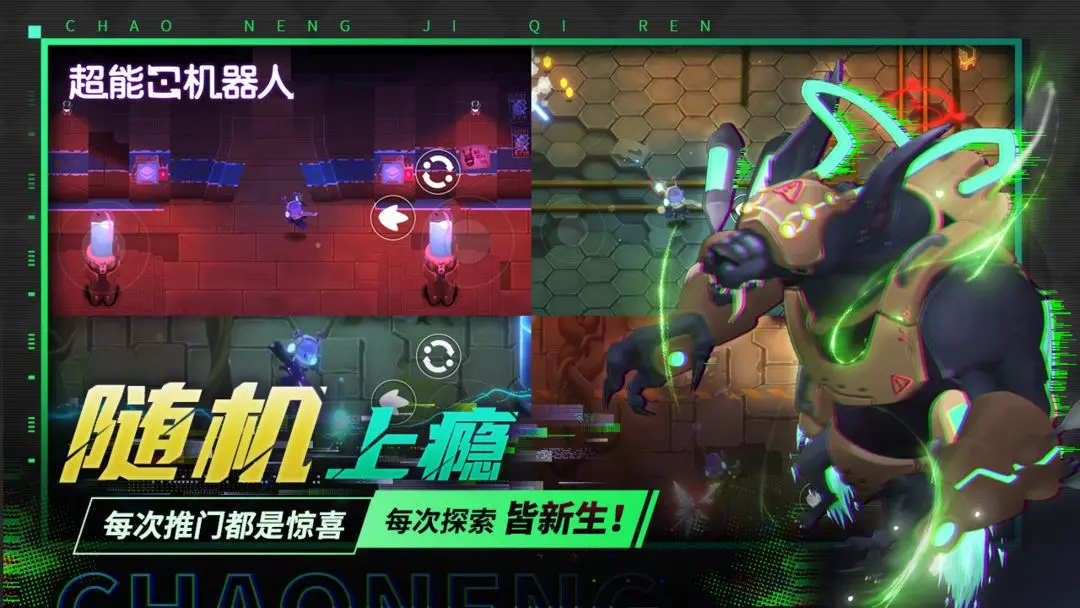 超能机器人图片1