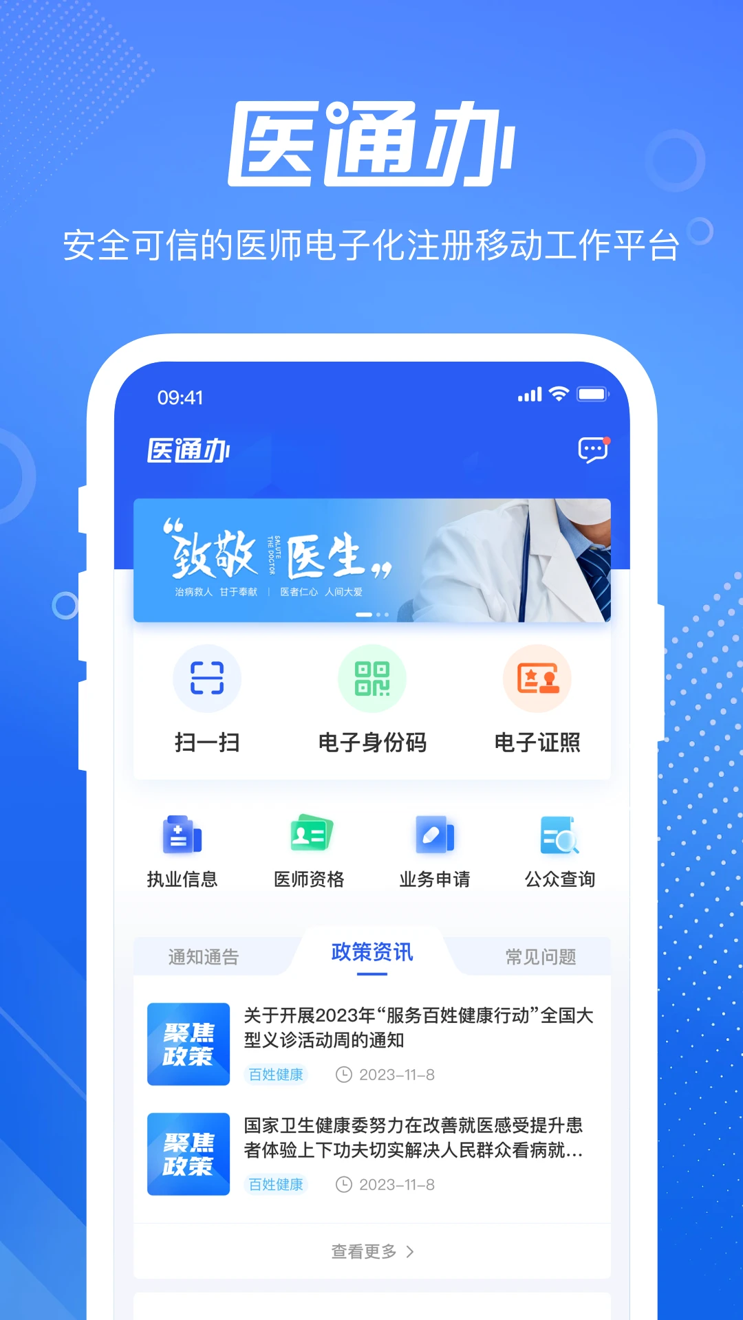 医通办图片1