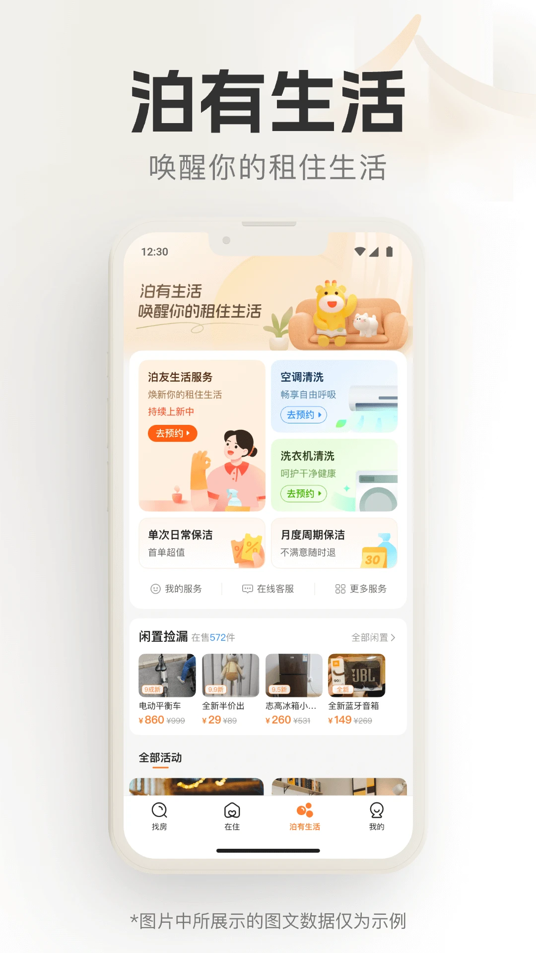 泊寓app图片1