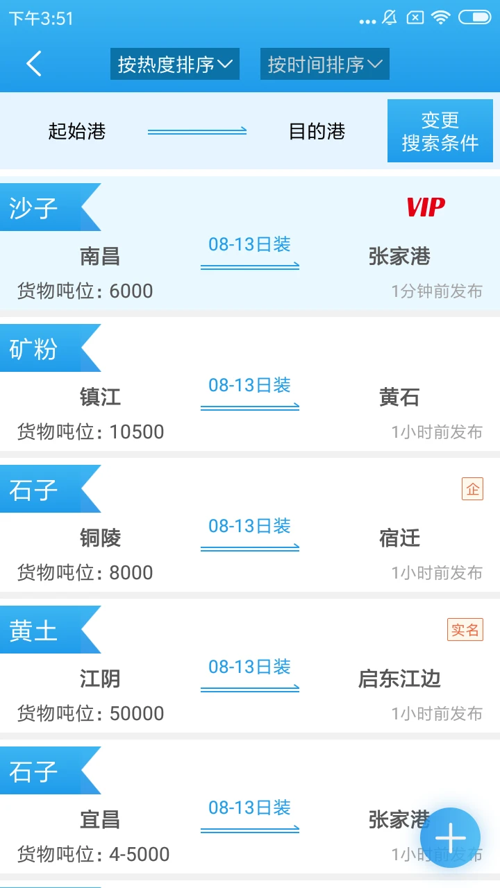 船货之家图片1