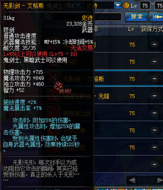 dnf无影剑怎么幻化
