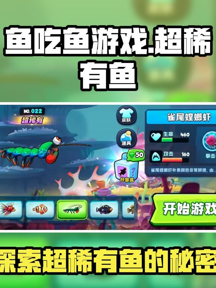 我的起源美味鱼有什么用