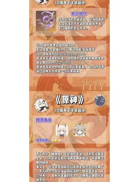 原神3.0下半卡池什么时候上线