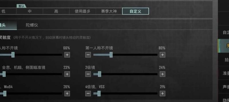 CF手游灵敏度模式选默认还是均速