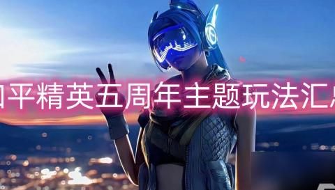 和平精英哪里更换形象