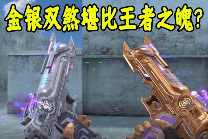 cf手游金银双煞怎么获得