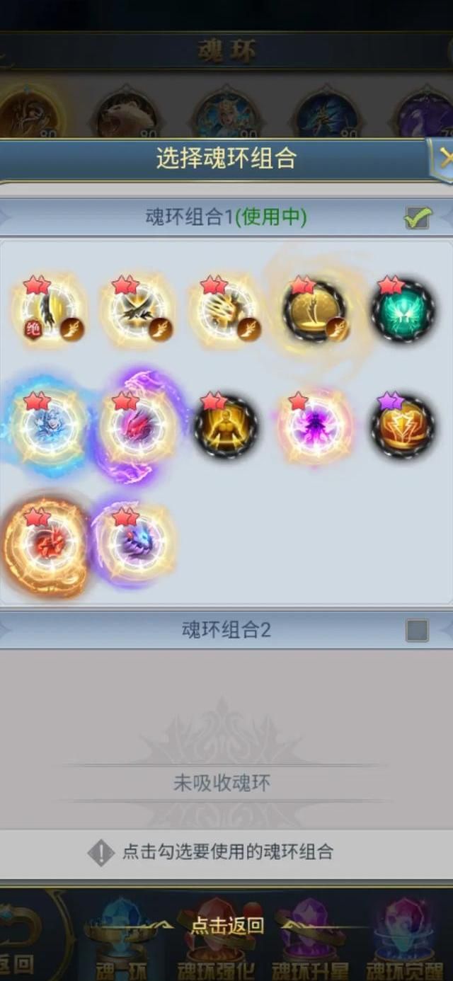 斗罗大陆怎么升星魂环