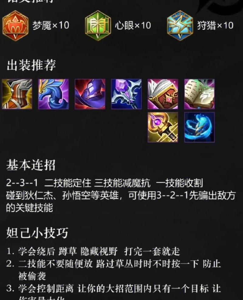 王者荣耀怎么推荐出装