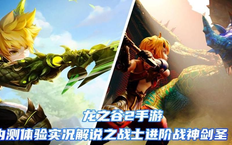 龙之谷手游2多少级二转