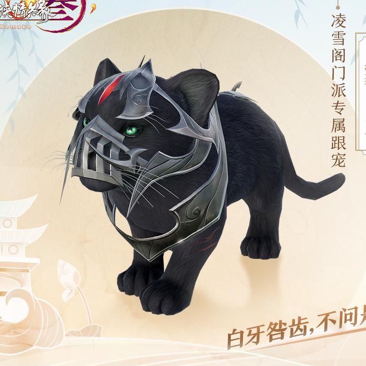 剑网3指尖江湖宠物有什么用!w300