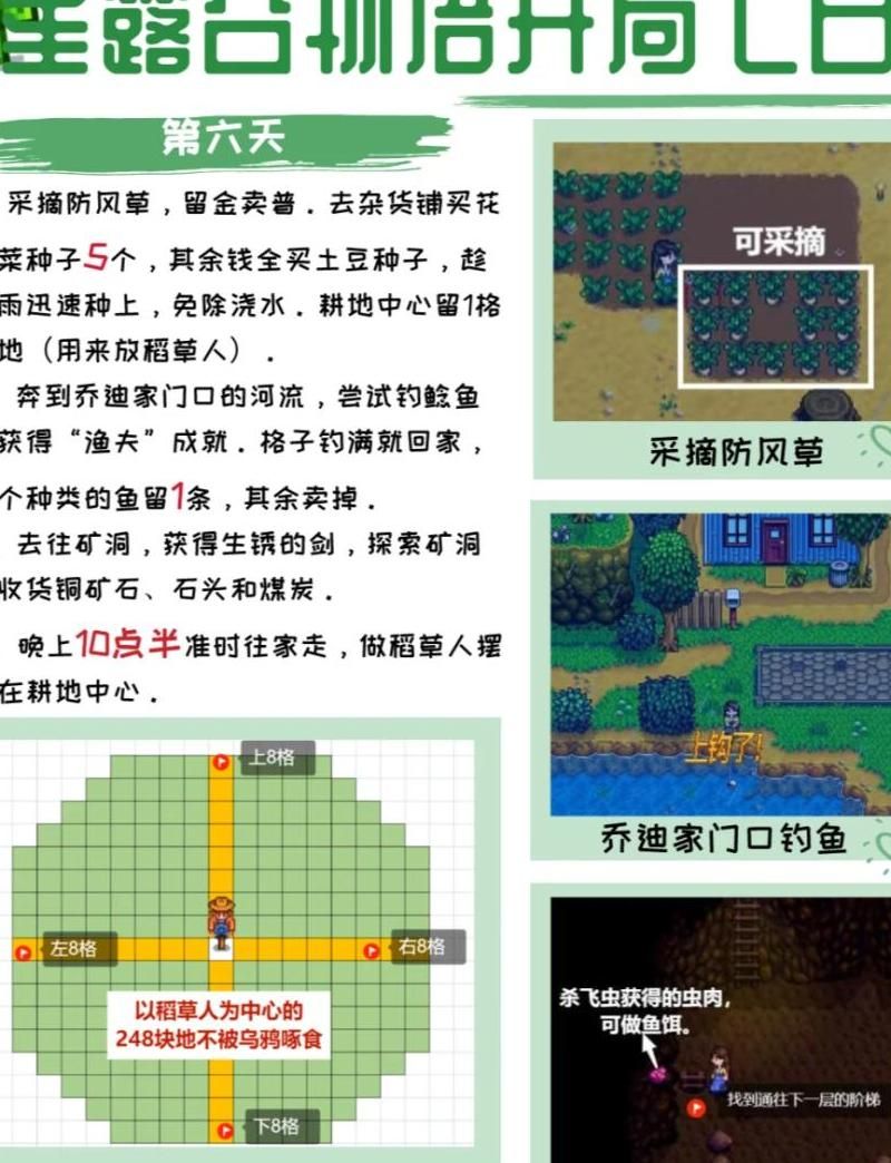 星露谷物语如何开启沙漠