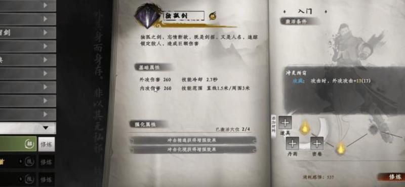 下一站江湖剑法怎么提升!w300