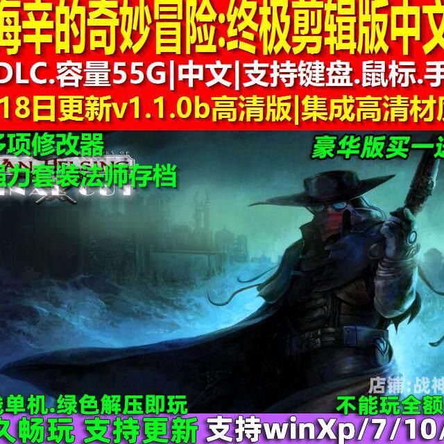 范海辛的奇妙冒险怎么设置中文