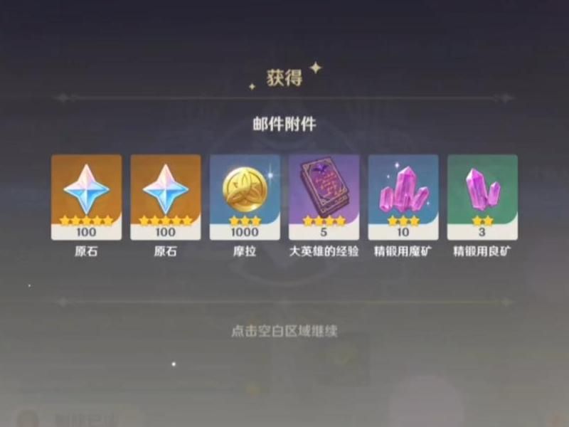 原神3.4前瞻直播兑换码什么时候失效