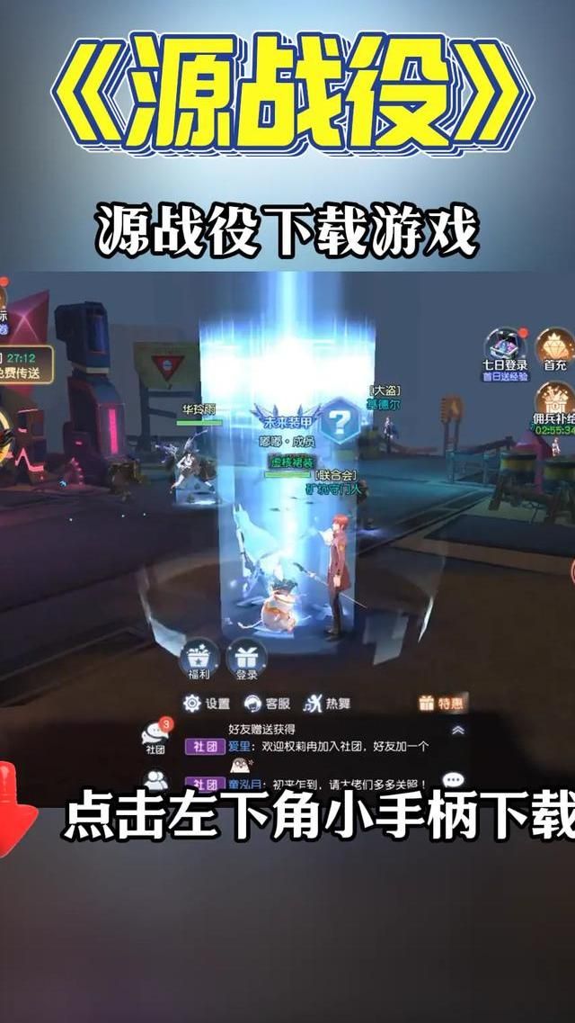源战役如何添加好友