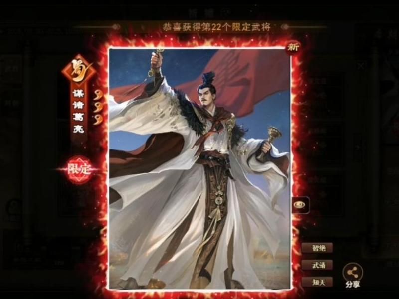 三国霸业诸葛亮在哪