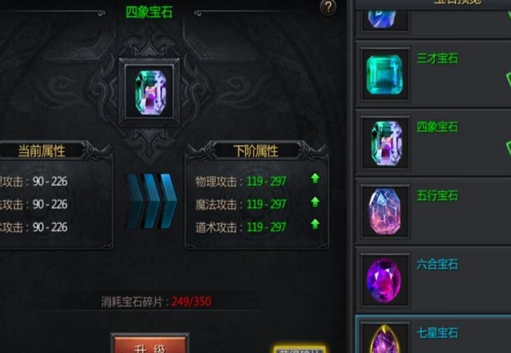 热血江湖传奇宝石怎么获得最快