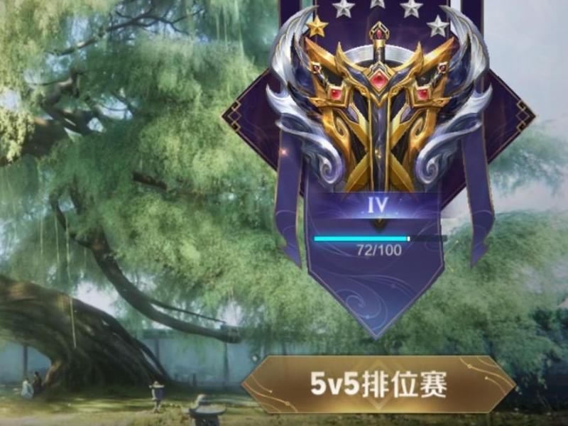 王者荣耀星耀5掉到哪里