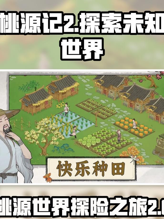 桃源记2怎么进入陶渊明家