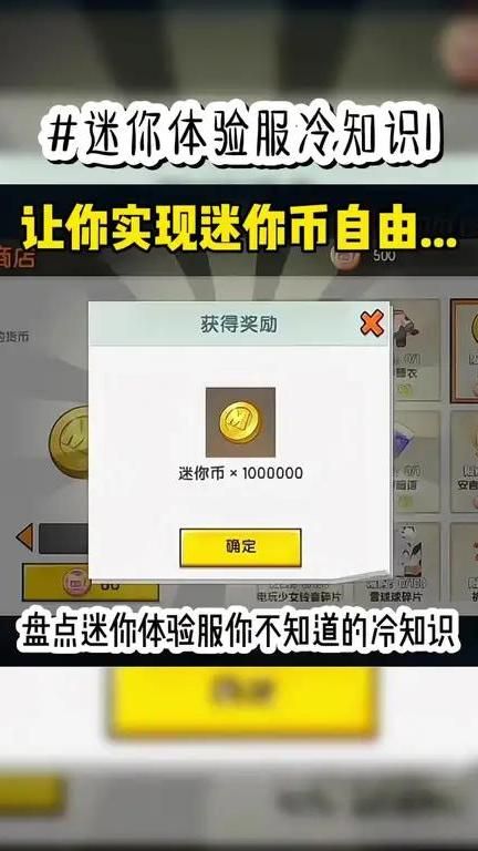 迷你世界的迷你币怎么获得