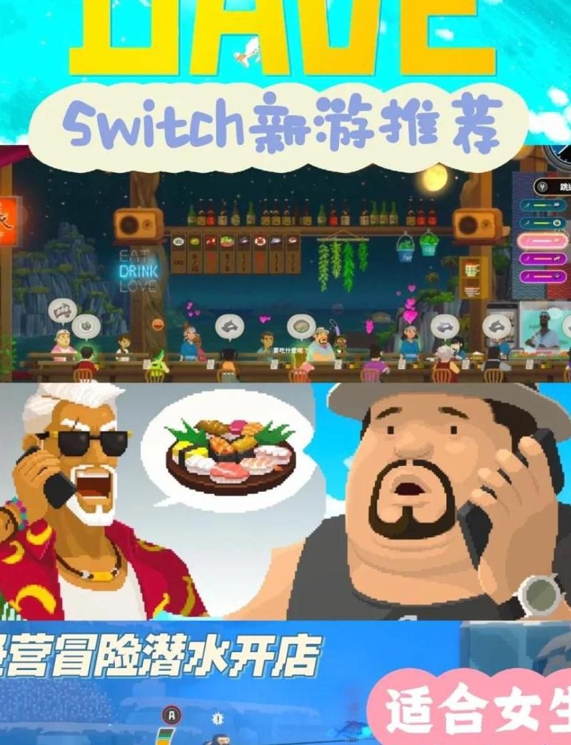 潜水员戴夫检查村口任务如何完成!w300