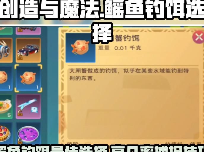 创造与魔法怎么抓龙虾王