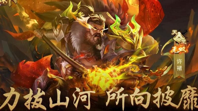 鸿图之下许褚带什么技能