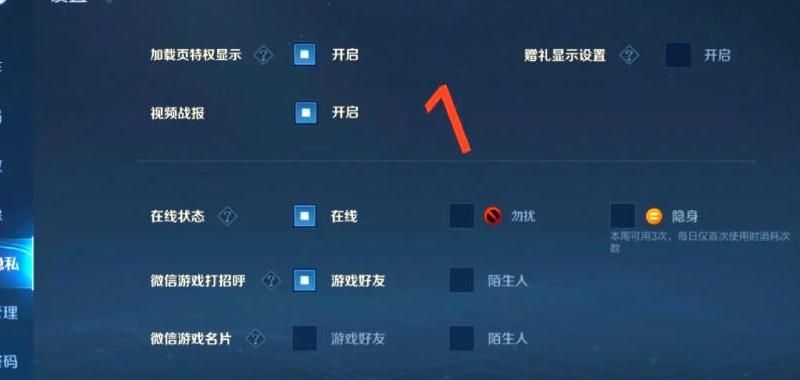 王者荣耀怎么隐身不让好友看见!w300