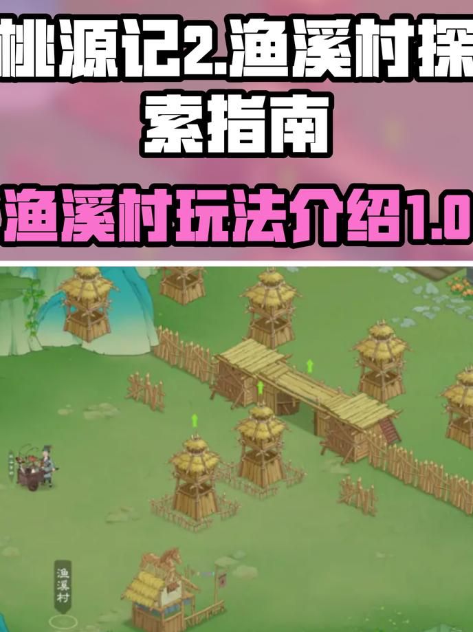 桃源记怎么盖房子