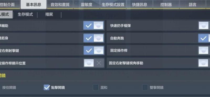pubg怎么调第三人称视角
