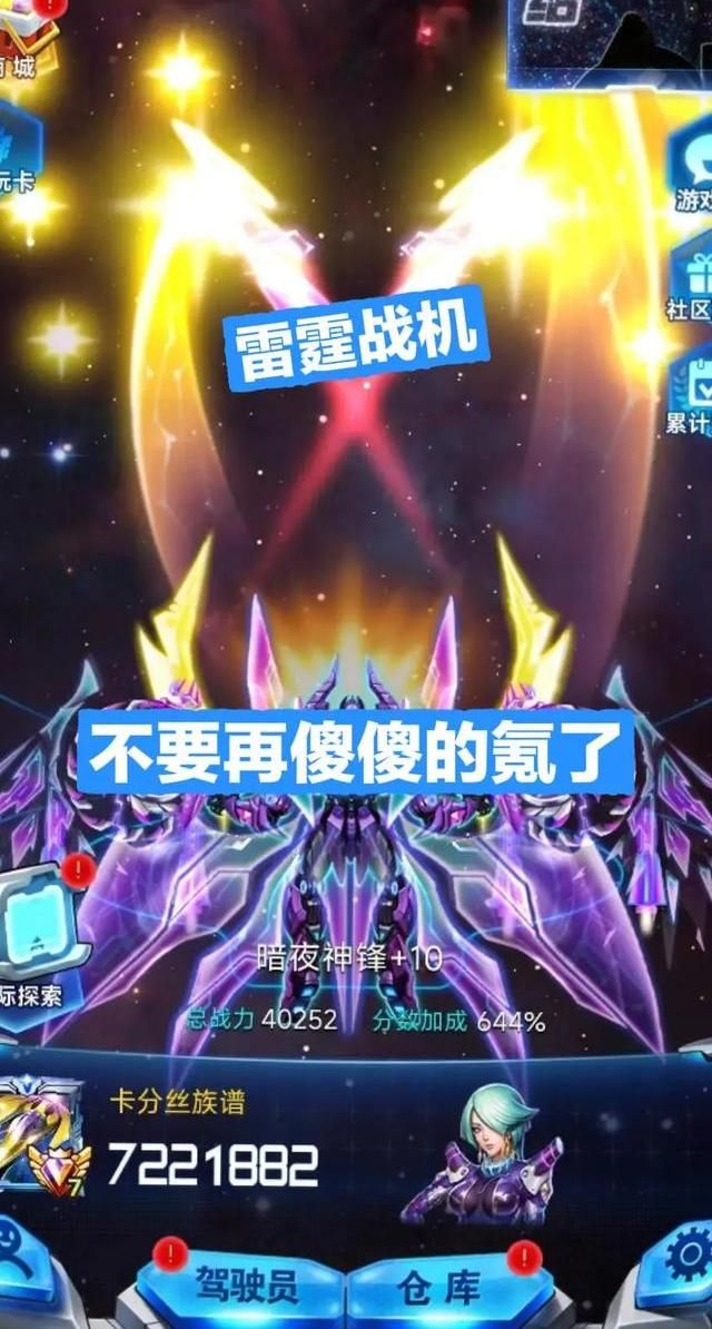 雷霆战机怎么重置战机等级!w300