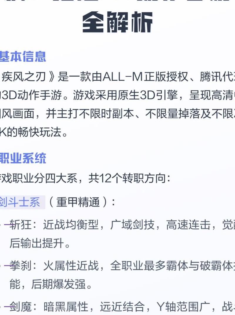 疾风之刃如何快速提升战力!w300