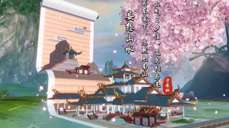 妄想山海哪里建房子风景好