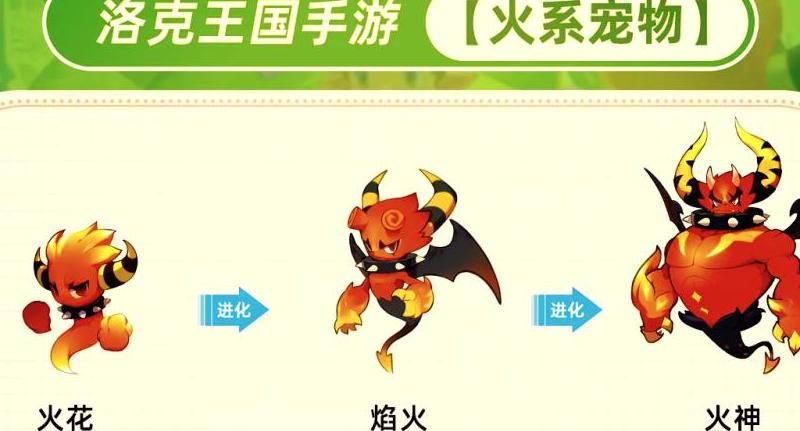 洛克王国火魔怎么获得