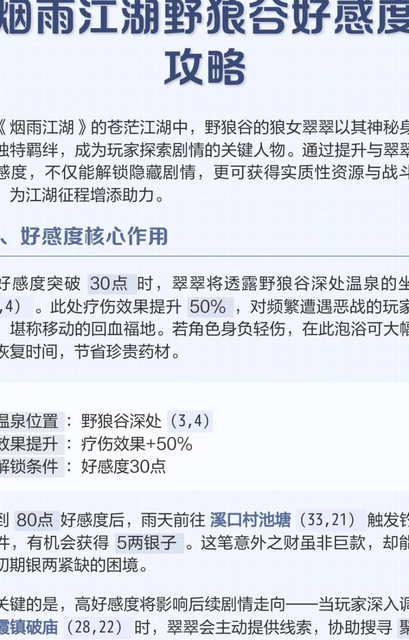 烟雨江湖怎么提高好感度