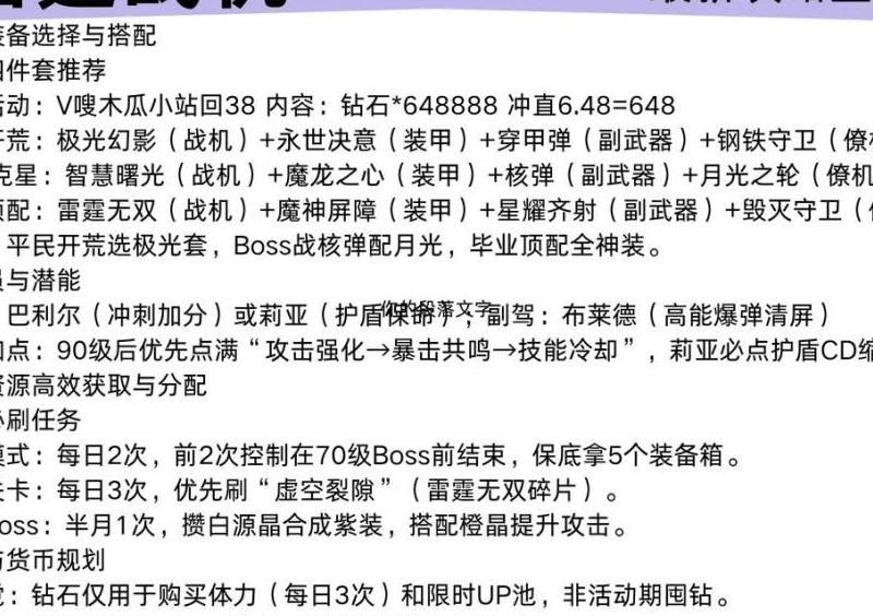雷霆战机怎么开启晶核