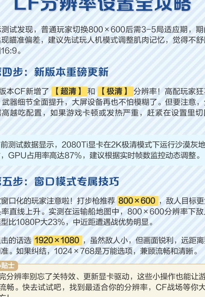 cf分辨率调多少合适