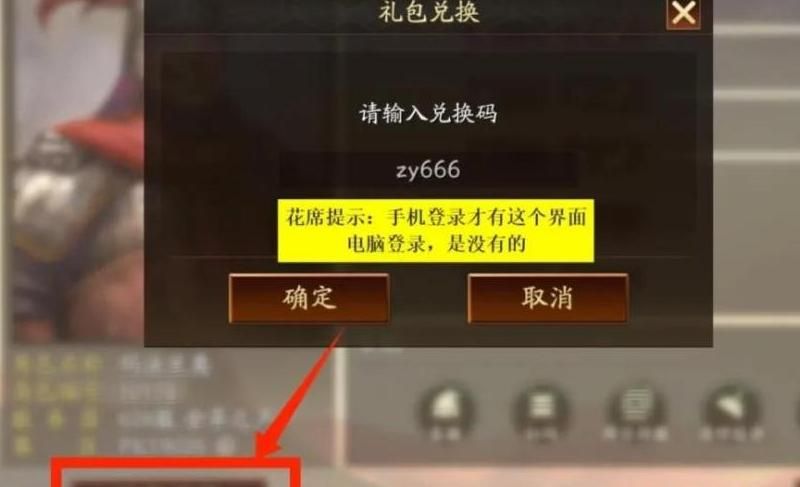 三国志礼包码怎么输入