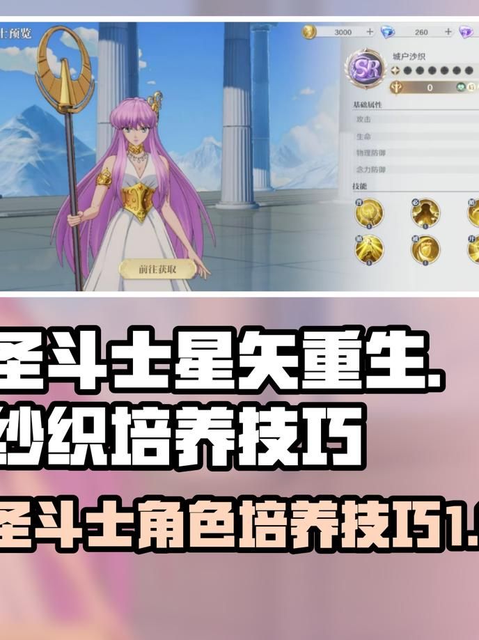 圣斗士星矢如何快速升级