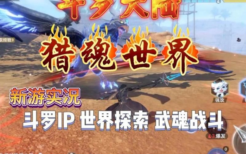 斗罗大陆猎魂世界武魂哪个好