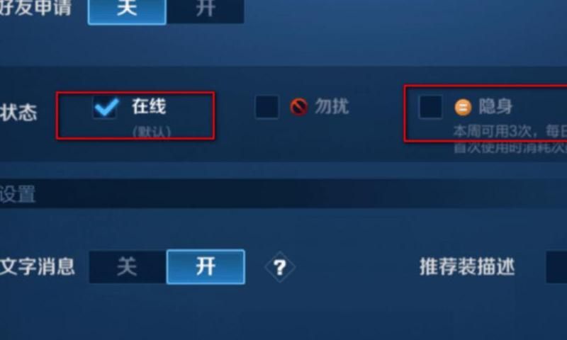 王者荣耀在哪里开启隐身功能!w300