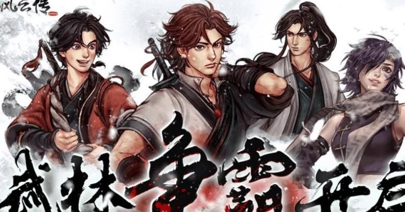 侠客风云传如何救二师兄!w300