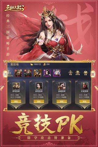 三国我是主公华为版图片1
