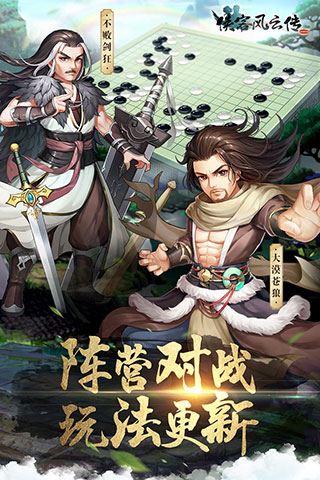 侠客风云传online图片1